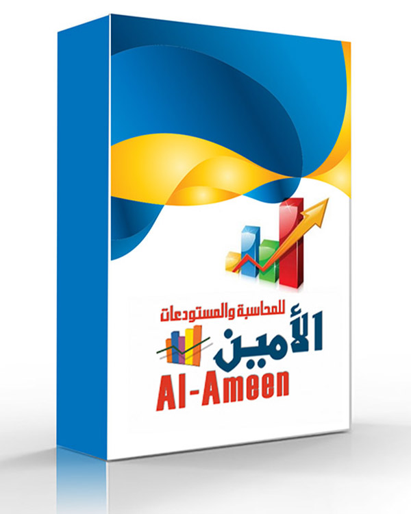 برنامج الامين للمحاسبة و المستودعات نحن نقدم برنامج الامين للمحاسبة و المستودعات و هو أفضل برنامج عربي لإدارة المبيعات و المشتريات و لإدارة المخازن!