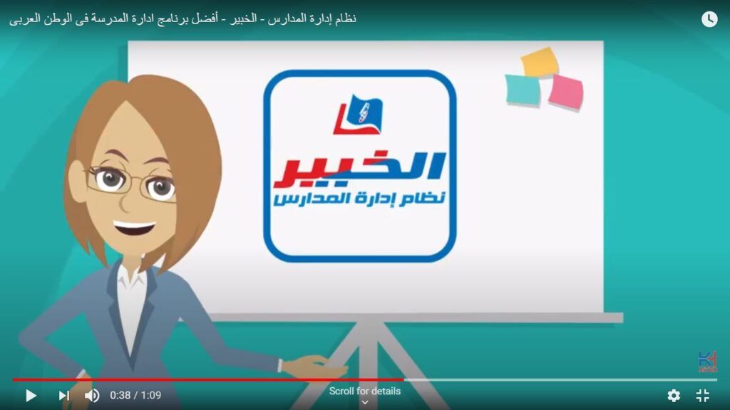 برنامج ادارة المدارس الخبير