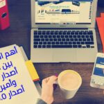 أهم الفروقات بين أمين أصدار 8.1 وأمين أصدار 9.0